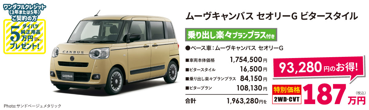 ムーヴキャンバス セオリーG ビタースタイル 